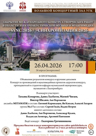 Концерт электроакустической музыки