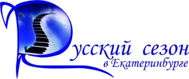 VI международный конкурс пианистов "Русский сезон в Екатеринбурге" / 16-28.11.2021