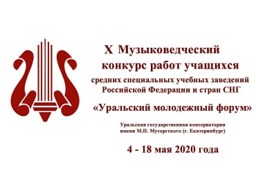 X Уральский молодежный форум / 04-18.05.2020
