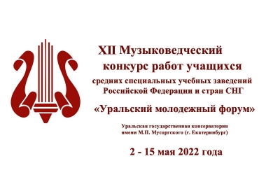 XII Уральский молодежный форум / 02-15.05.2022