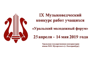 IX Уральский молодежный форум
