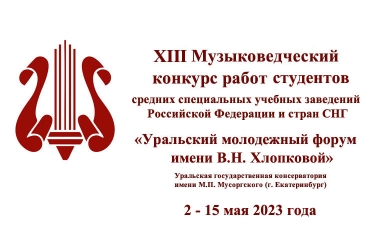XIII Уральский молодежный форум / 02-15.05.2023