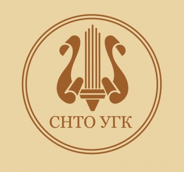 Студенческое научно-творческое общество